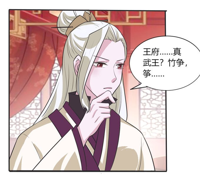 女裝大佬養成記 - 71 太子 - 2