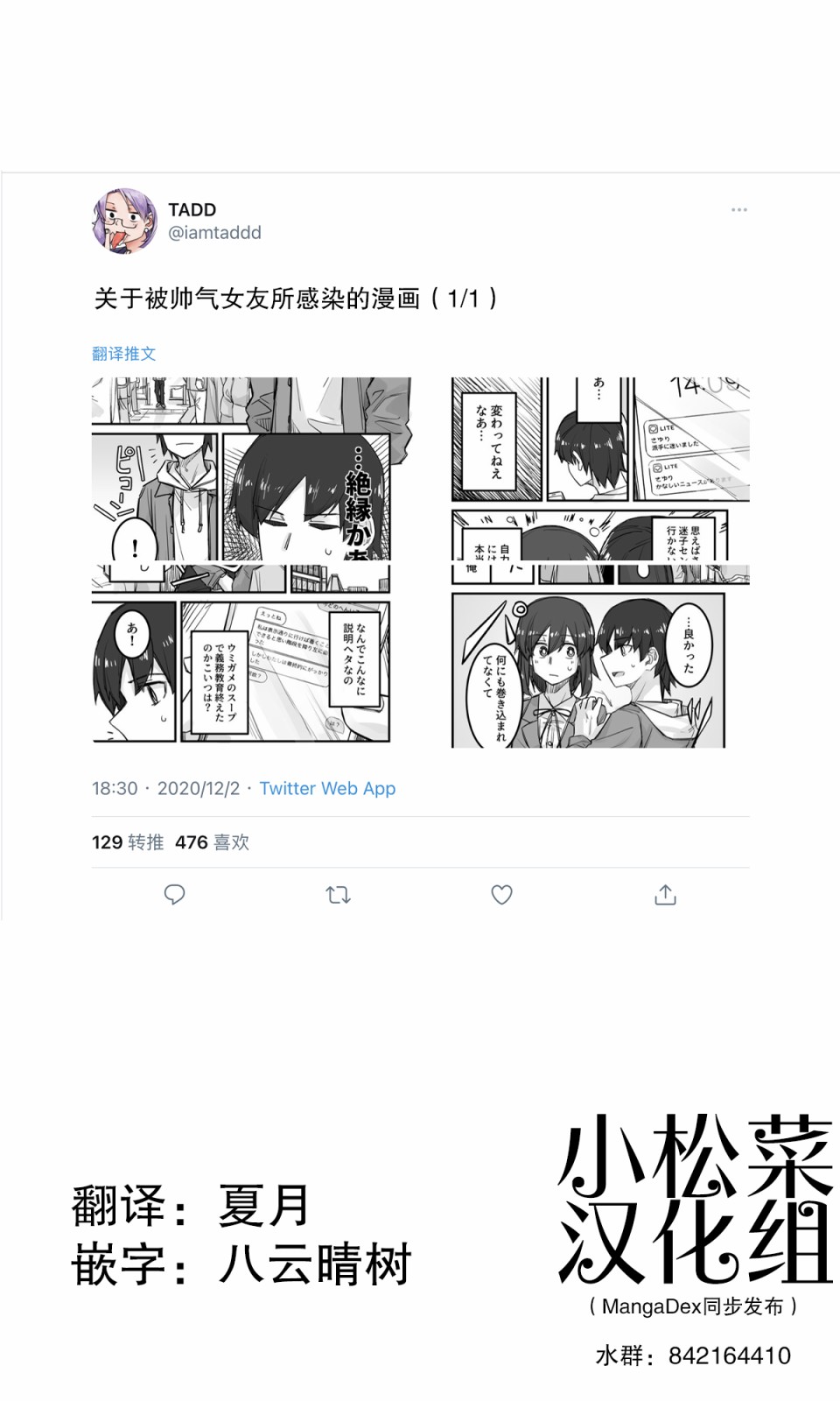 女裝上街閒逛被帥哥搭訕了 - 22話 - 1