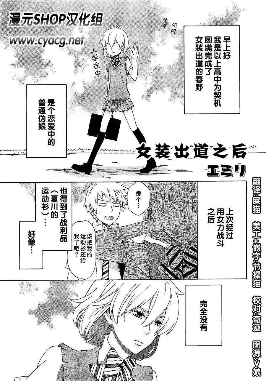 女裝少年哈密瓜組 - 第11回 - 1