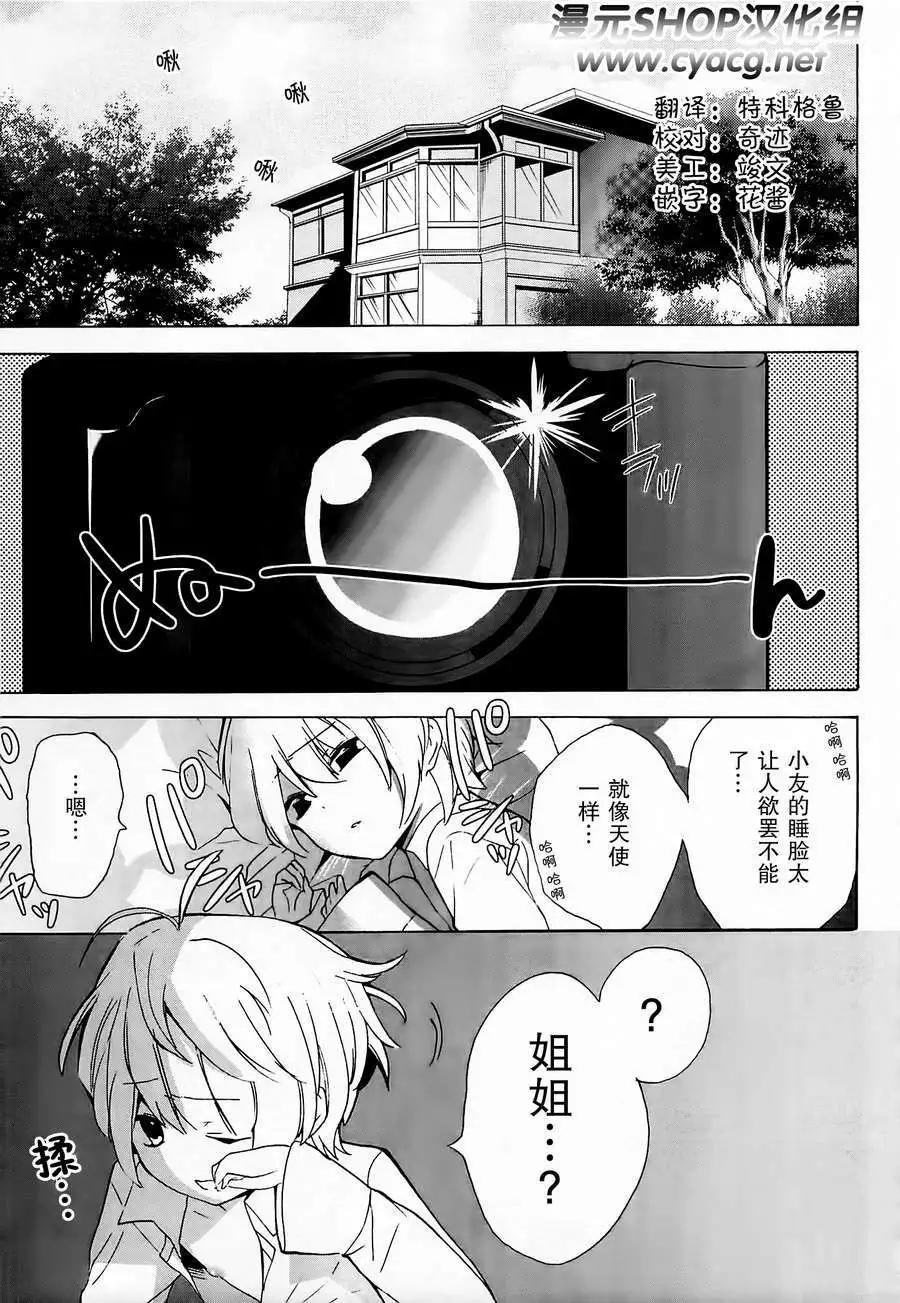 女裝少年桃組 - 第05回 - 1