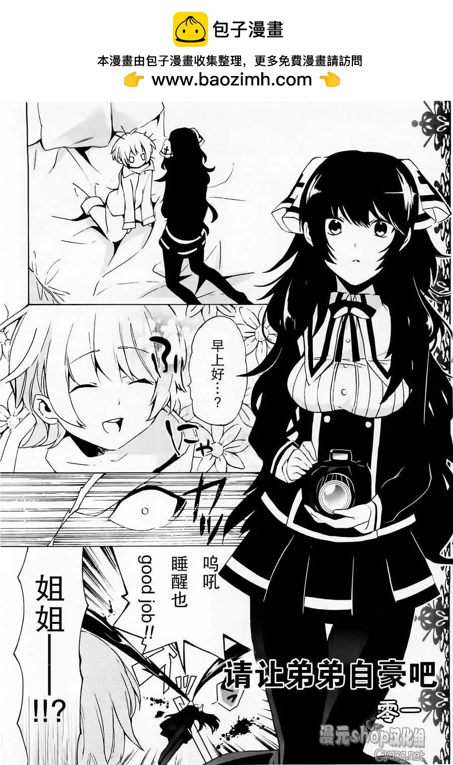 女裝少年桃組 - 第05回 - 2