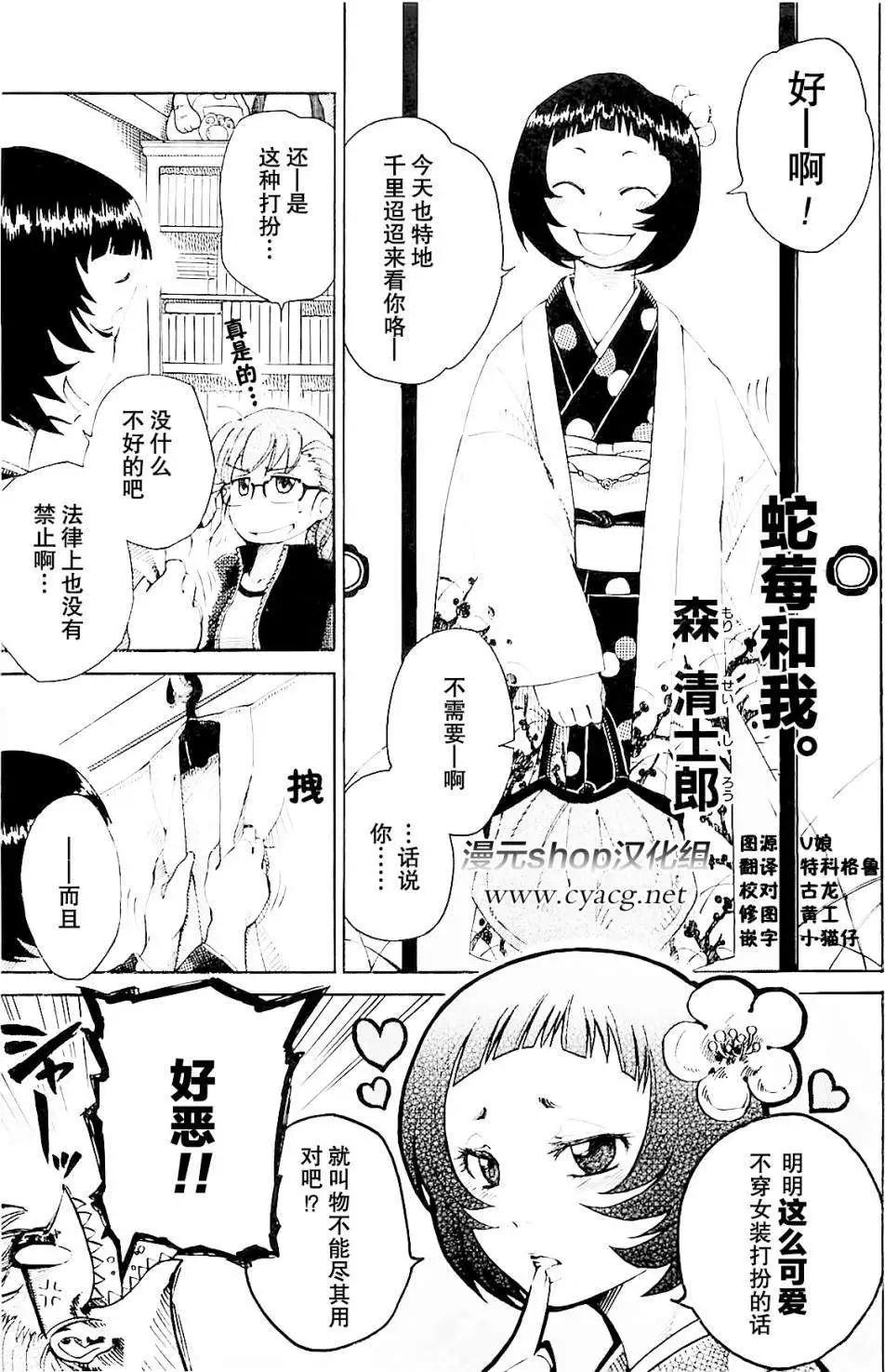 女裝少年桃組 - 第07回 - 1