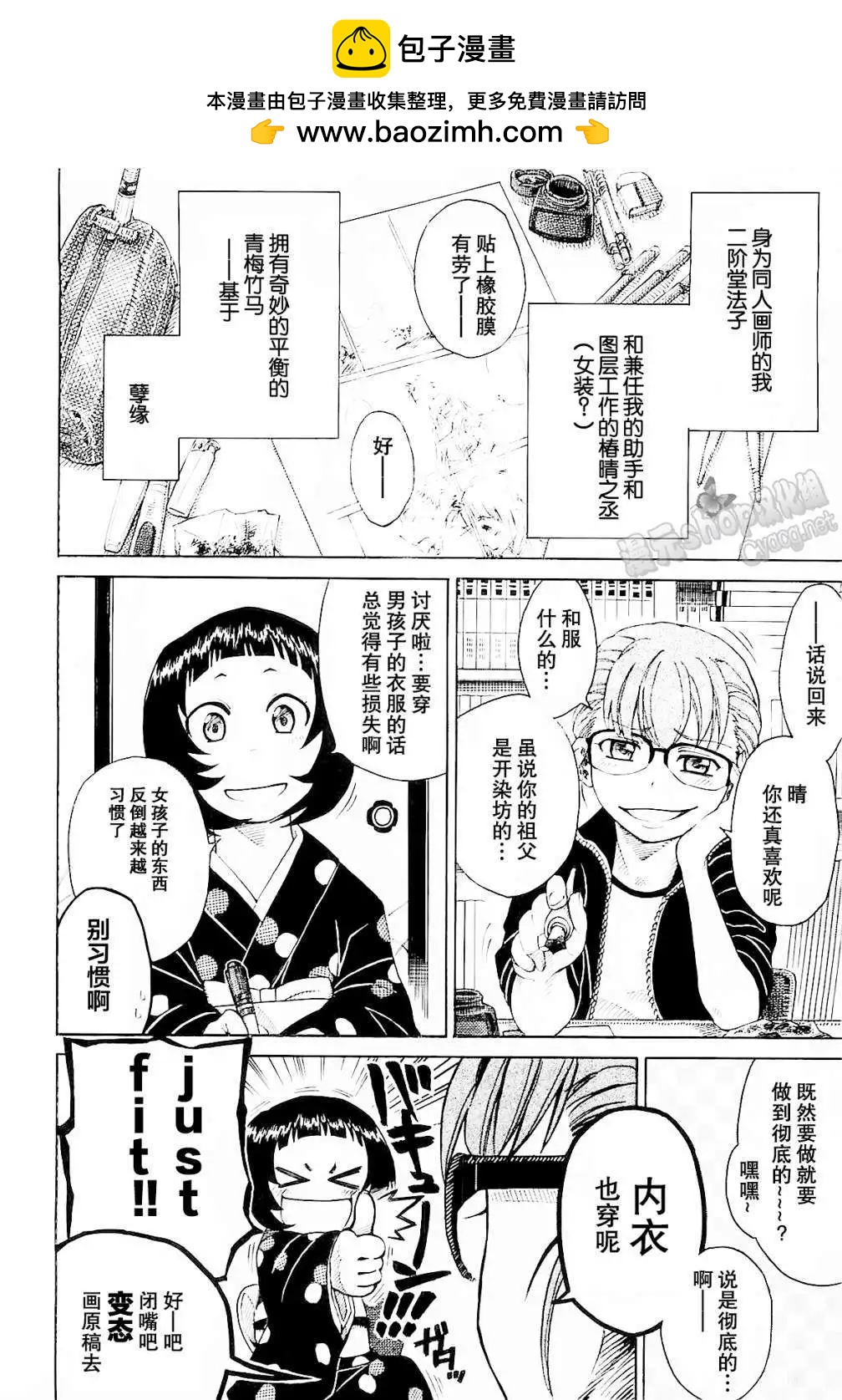 女裝少年桃組 - 第07回 - 2