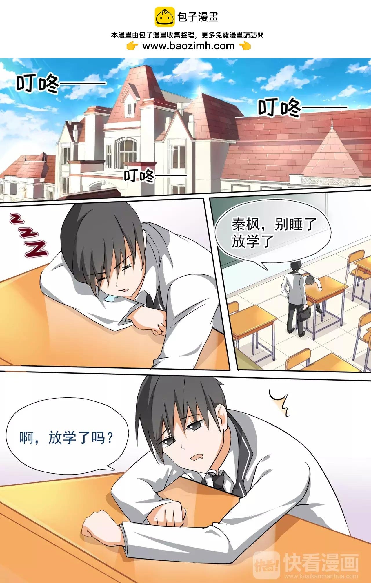 女子學院的男生 - 第111話 新篇章從新同居開始 - 2