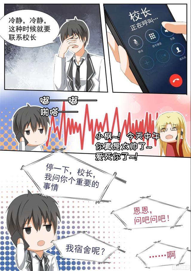 《女子学院的男生》漫画最新章节【111】新的篇章从新的同居开始免费下拉式在线观看章节第【9】张图片