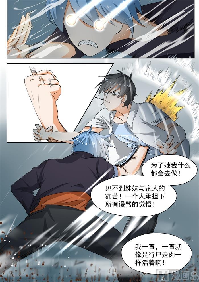 女子學院的男生 - 第140話 正面對決（下） - 1