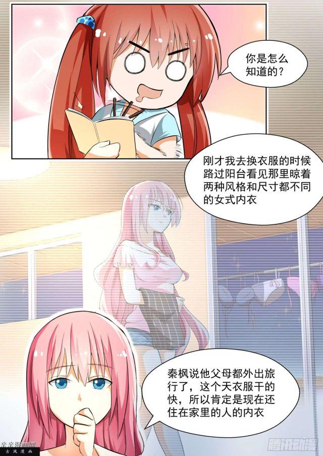女子學院的男生 - 第132話 賽況分析 - 2
