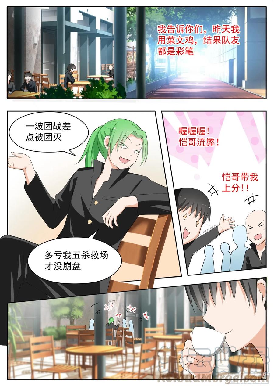 女子學院的男生 - 第164話 讓你找代練！ - 2