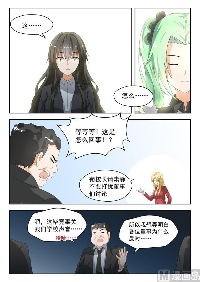 女子學院的男生 - 第172話 倖存者偏差 - 1