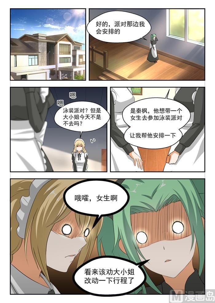 女子學院的男生 - 第184話 安排上了 - 2