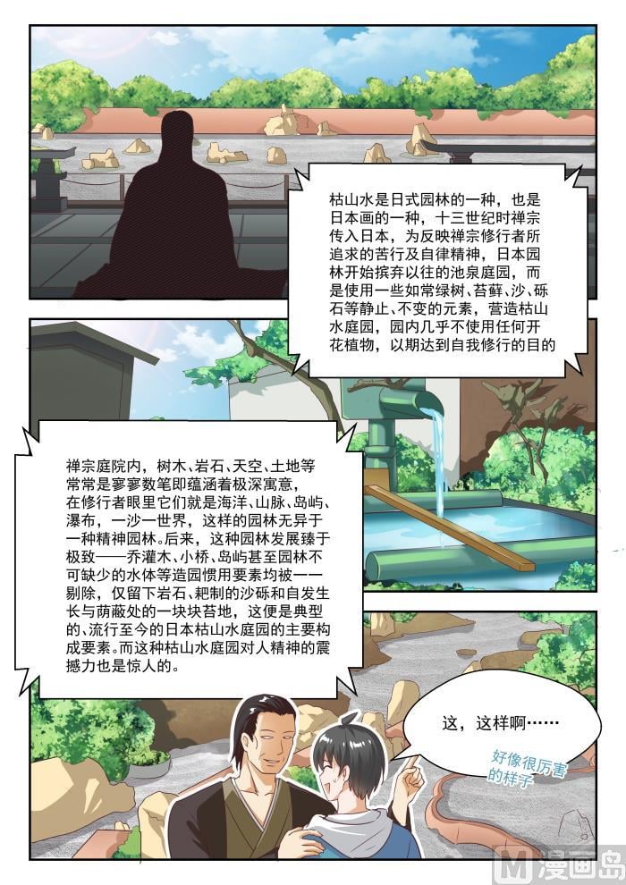 女子學院的男生 - 第234話 掐指一算，倒賠六萬 - 2