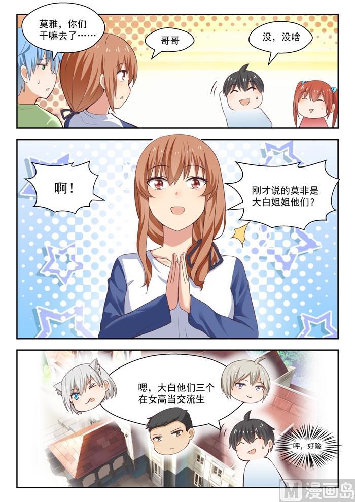 女子學院的男生 - 第240話 勉強過關 - 2
