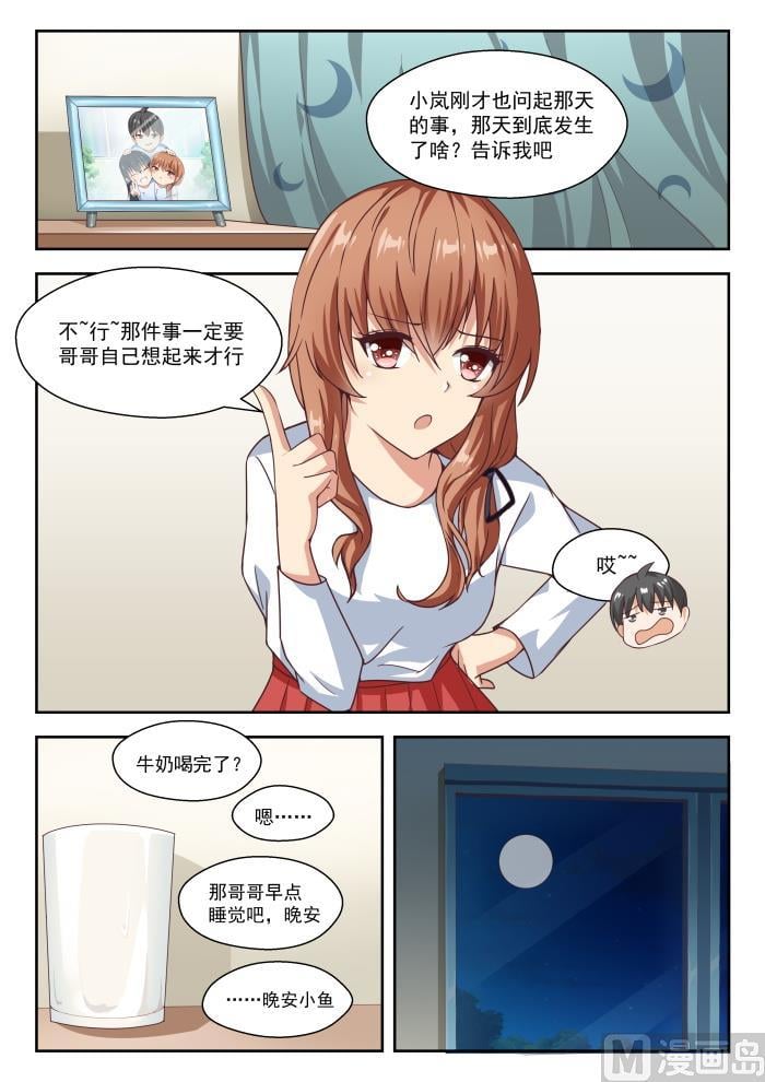 女子學院的男生 - 第244話 不爲人知的夜晚 - 1