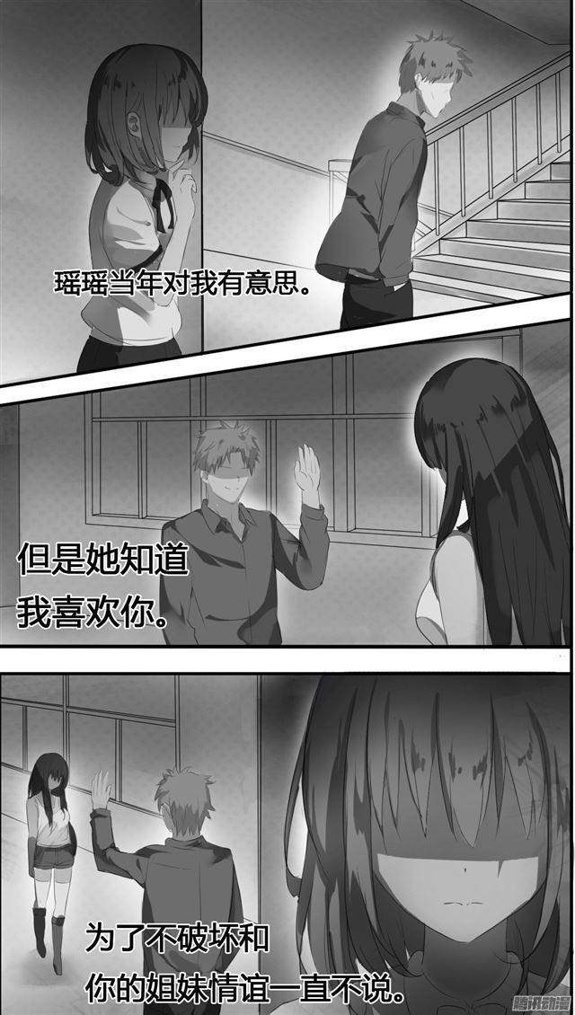 女子學院的男生 - 第27話 秘密 - 2