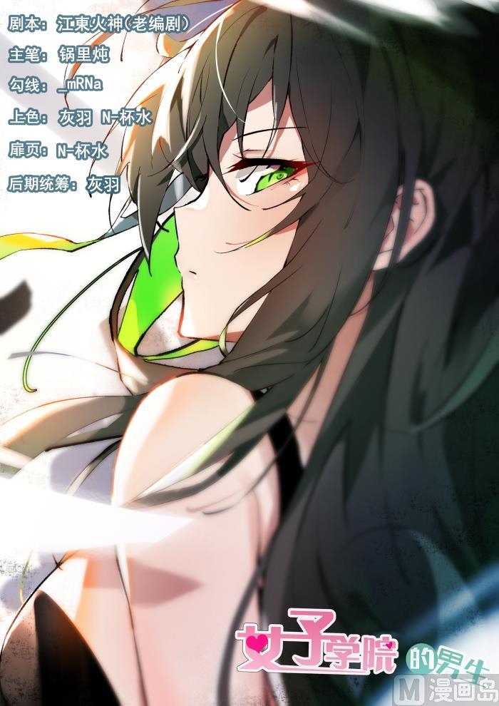 女子學院的男生 - 第348話 無所作爲的空虛 - 1
