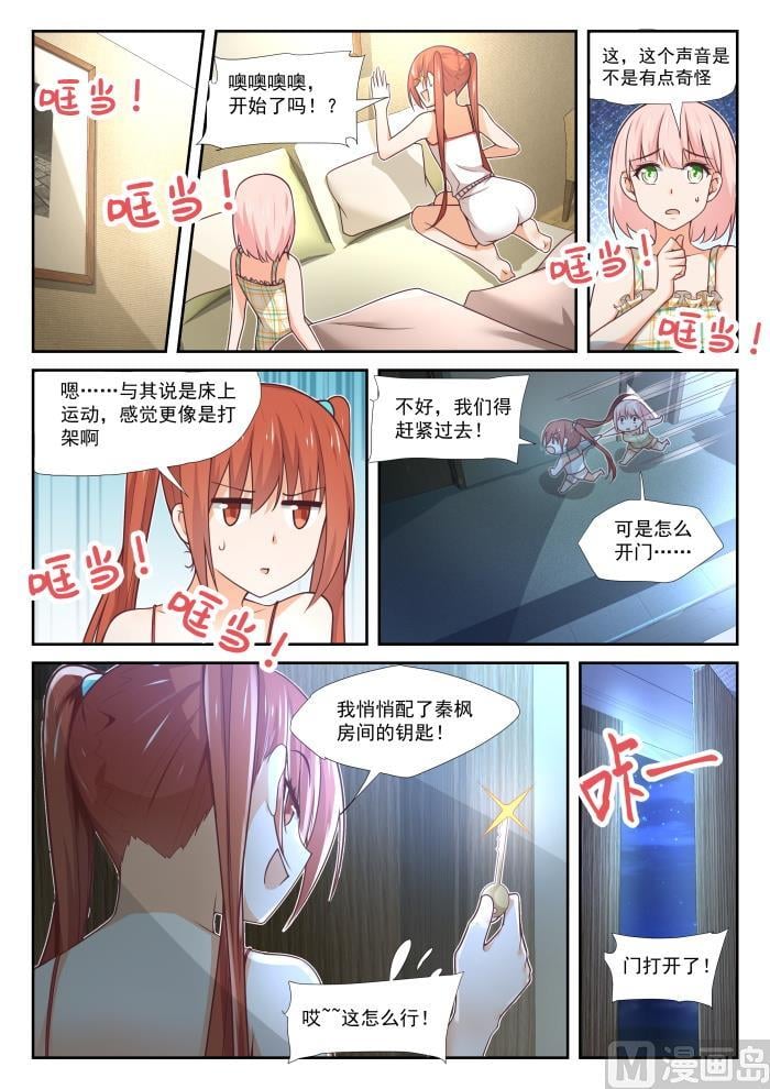 女子學院的男生 - 第358話 後夜談 - 2