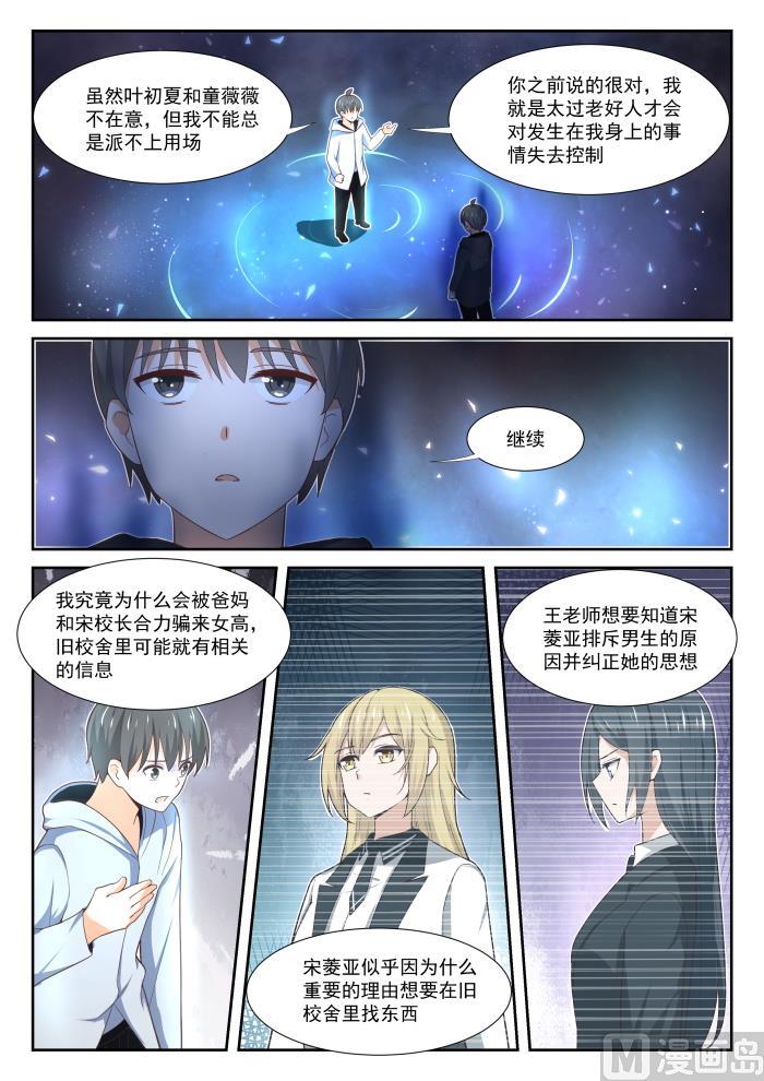 女子學院的男生 - 第364話 黑白交涉 - 2