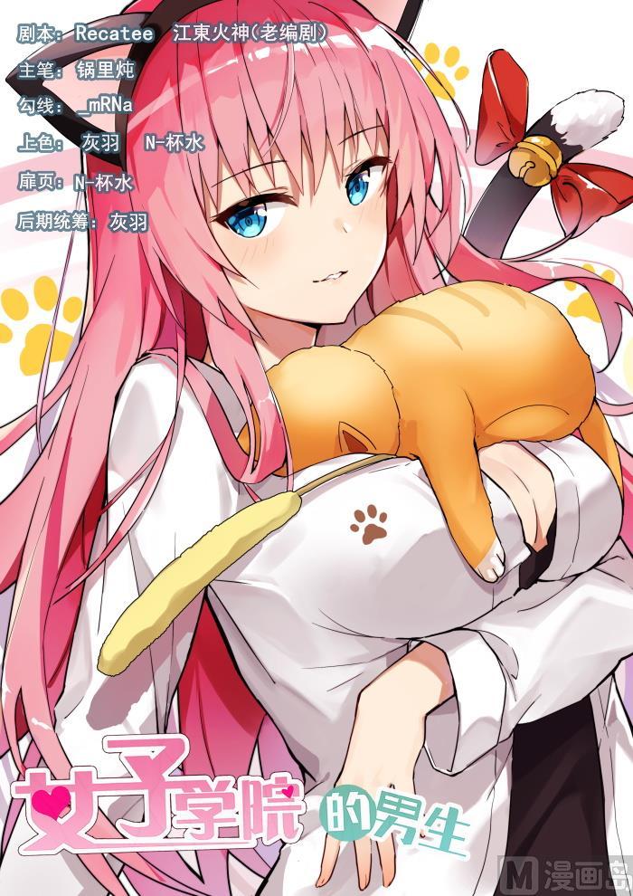 女子學院的男生 - 第390話 老救星了 - 1