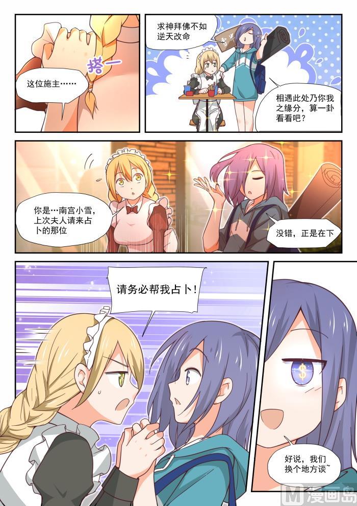 女子學院的男生 - 第390話 老救星了 - 2