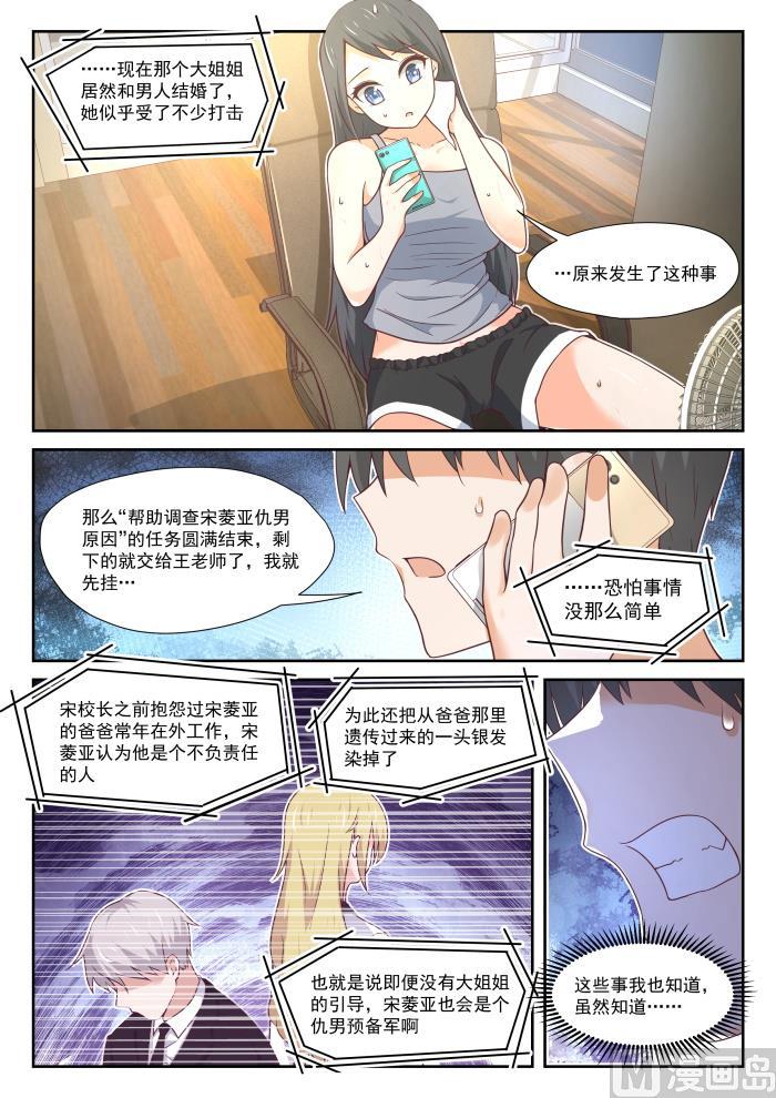 女子學院的男生 - 第396話 愛情長跑 - 2