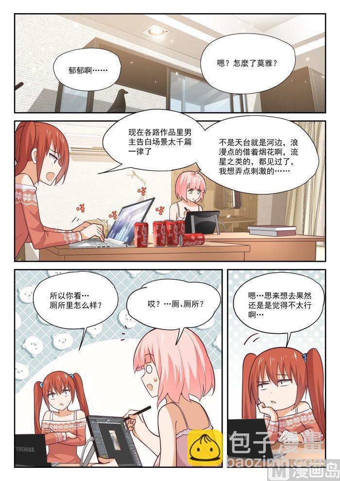 女子學院的男生 - 第398話 廁所 - 2