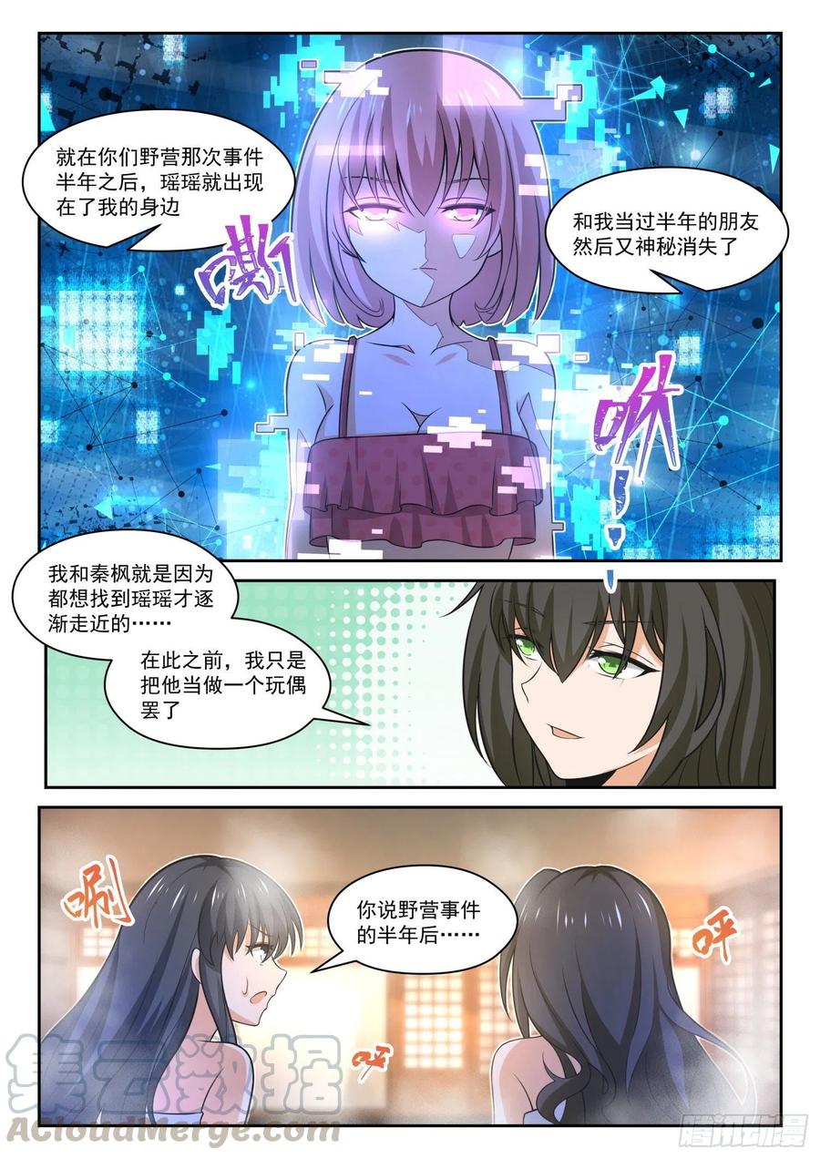 女子學院的男生 - 第459話 總裁的禮物9 - 2