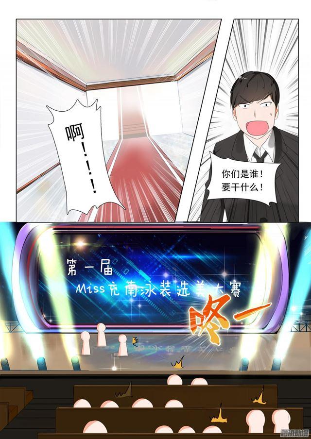 女子學院的男生 - 第51話 不要招惹妹控 - 1