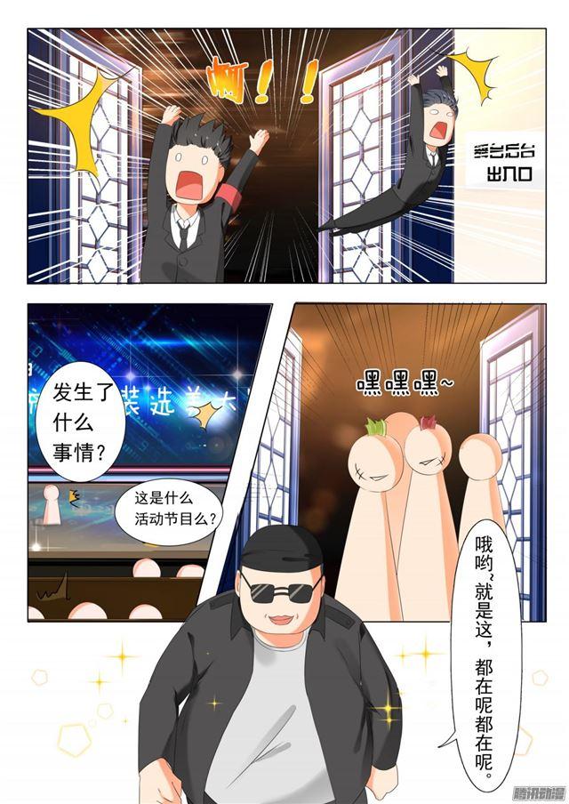 女子學院的男生 - 第51話 不要招惹妹控 - 2