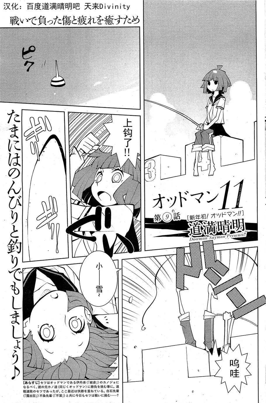 ODDMAN 11 - 第09回 - 1