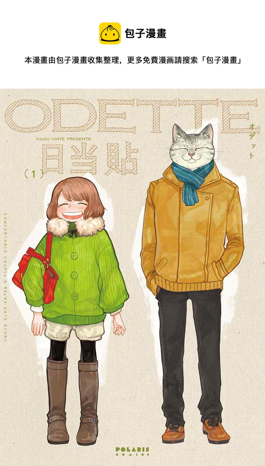 ODETTE - 第1話 - 1