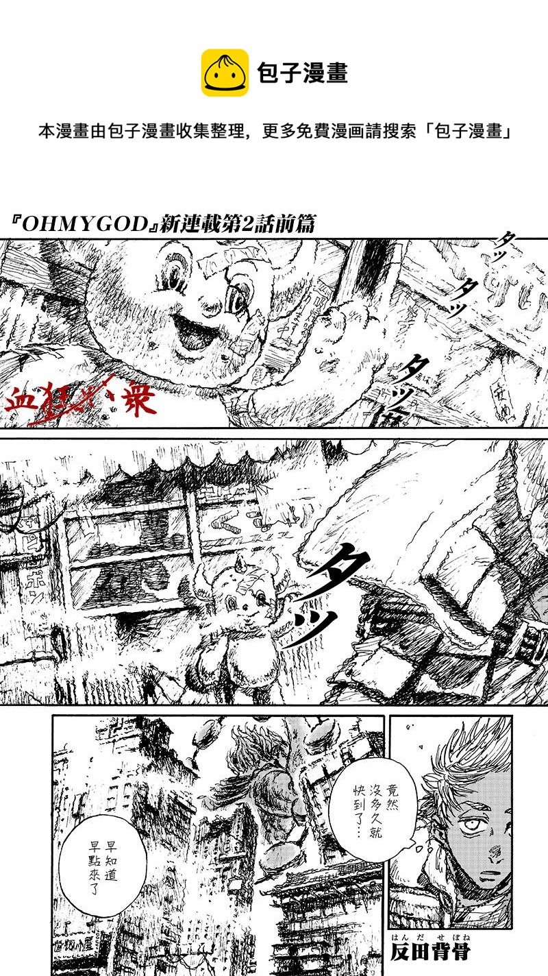 OHMYGOD - 第2.1話 - 1