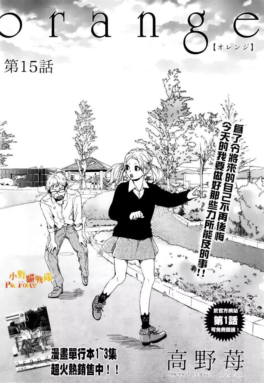 Orange - 第15回 - 1