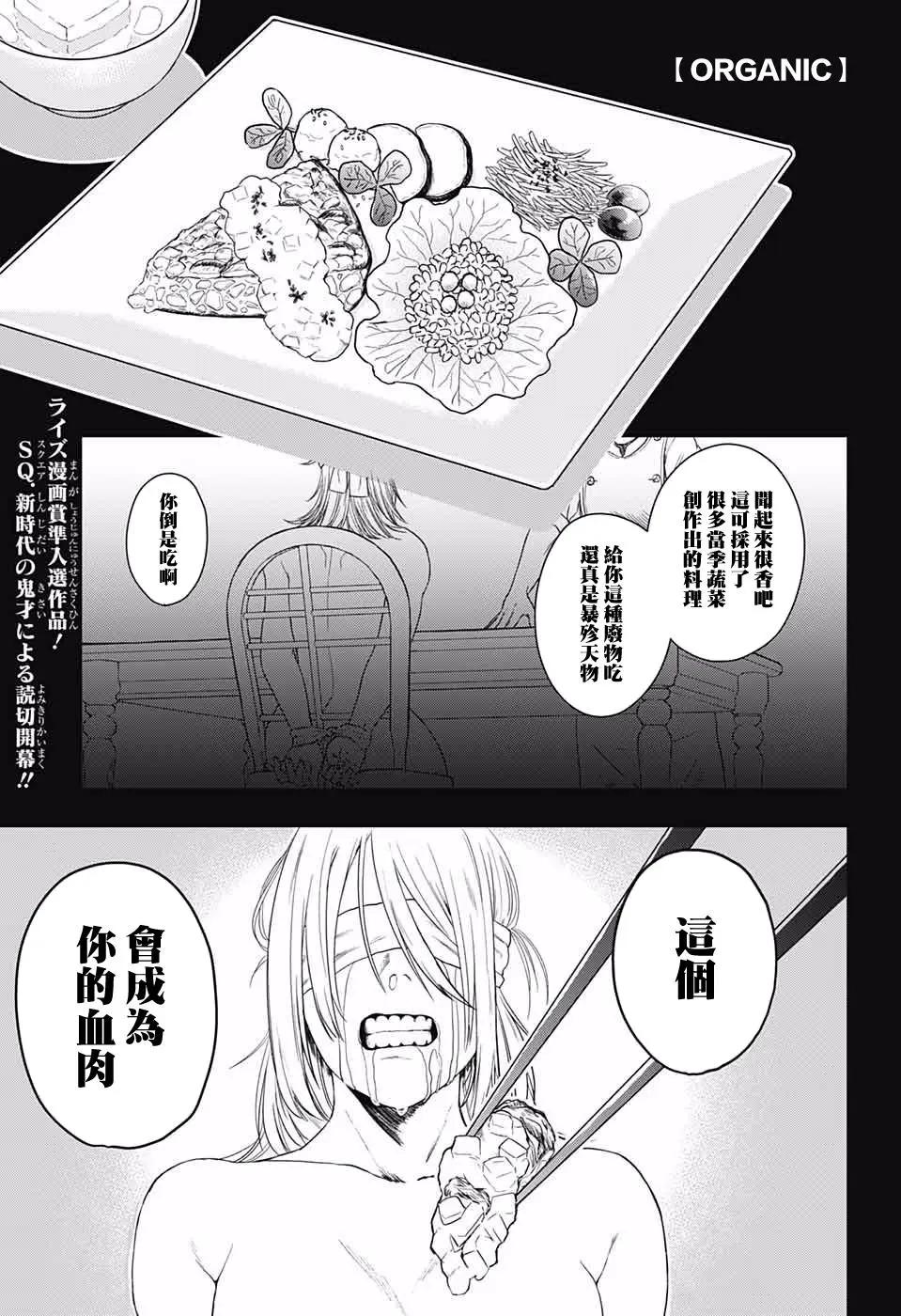 Organic - 第01話(1/2) - 1
