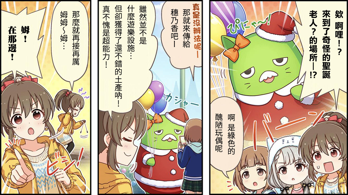 偶像大師灰姑娘劇場WIDE☆ - 第333話 - 1