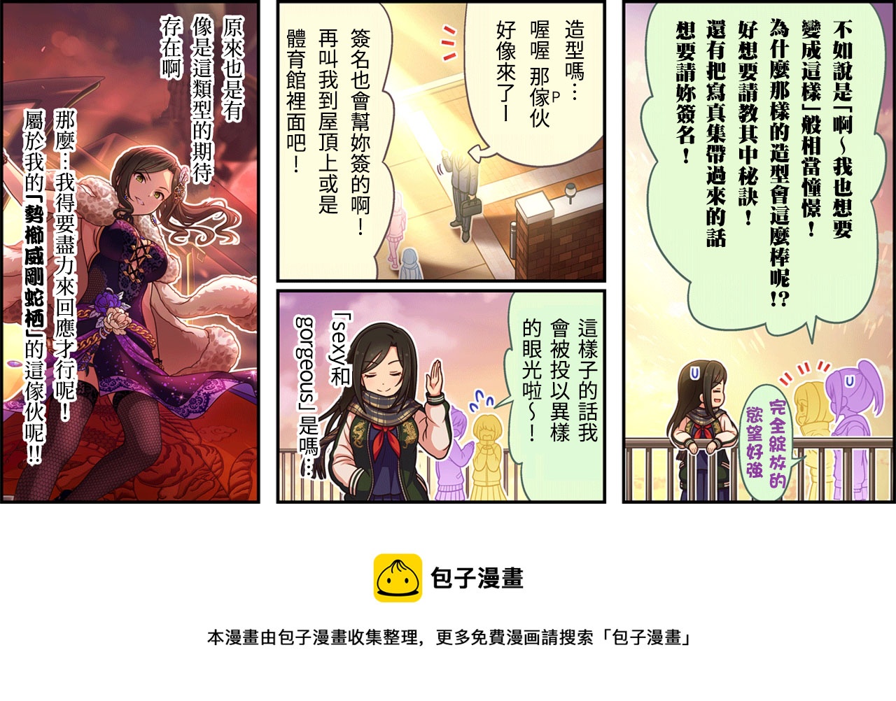 偶像大師灰姑娘劇場WIDE☆ - 第363話 - 1