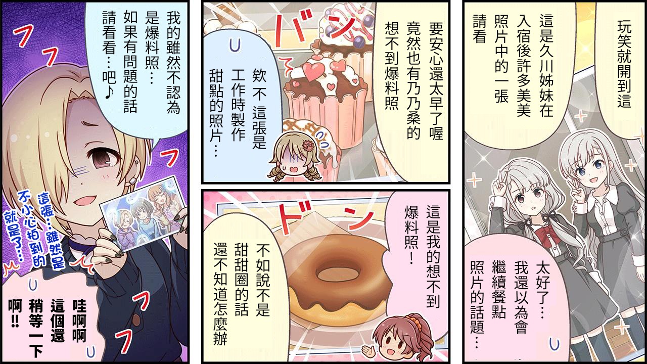 偶像大師灰姑娘劇場WIDE☆ - 第441話 - 1