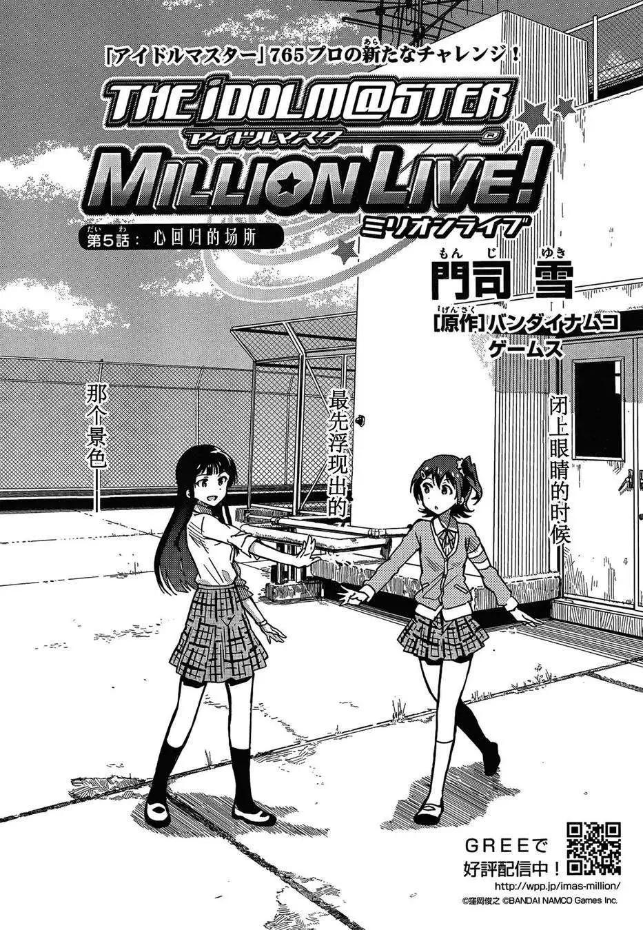 偶像大師 MILLION LIVE! - 第05回 - 1