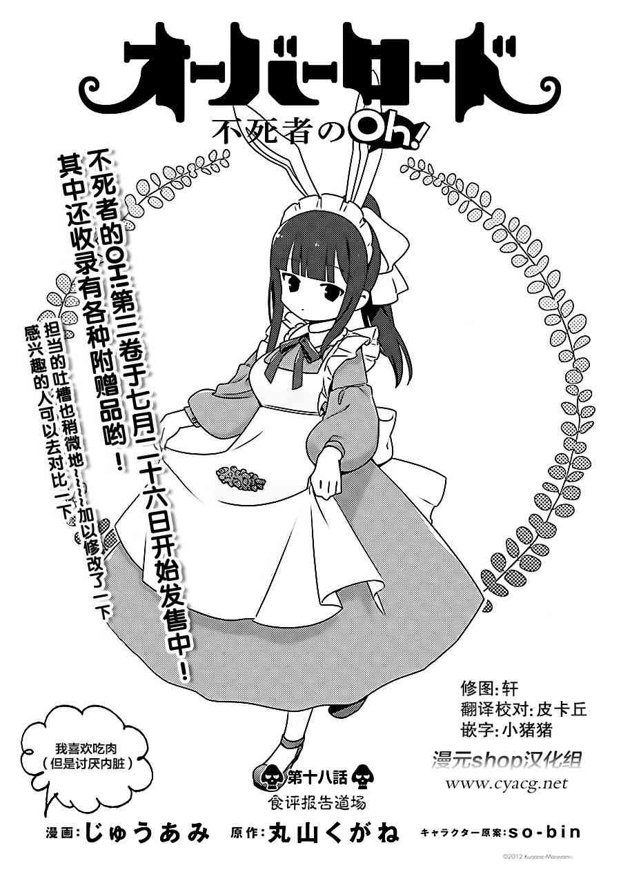 Overlord不死者之OH！ - 18話 - 1