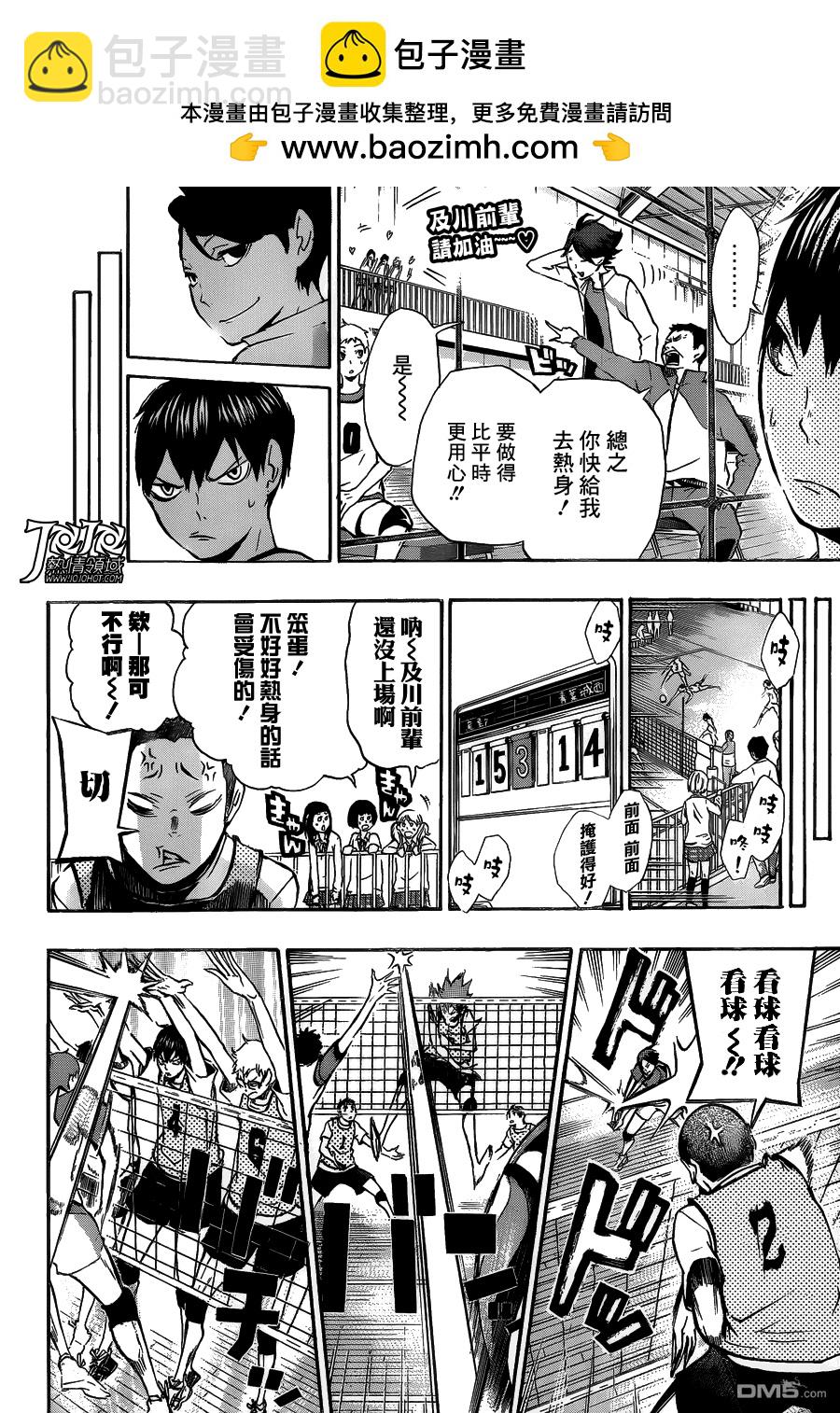 排球 - 第14話 VS大王閣下 - 2