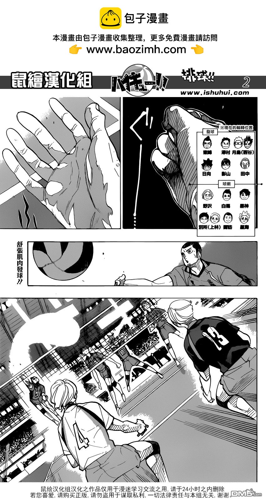 排球 - 第348話 攻略的攻略 - 2