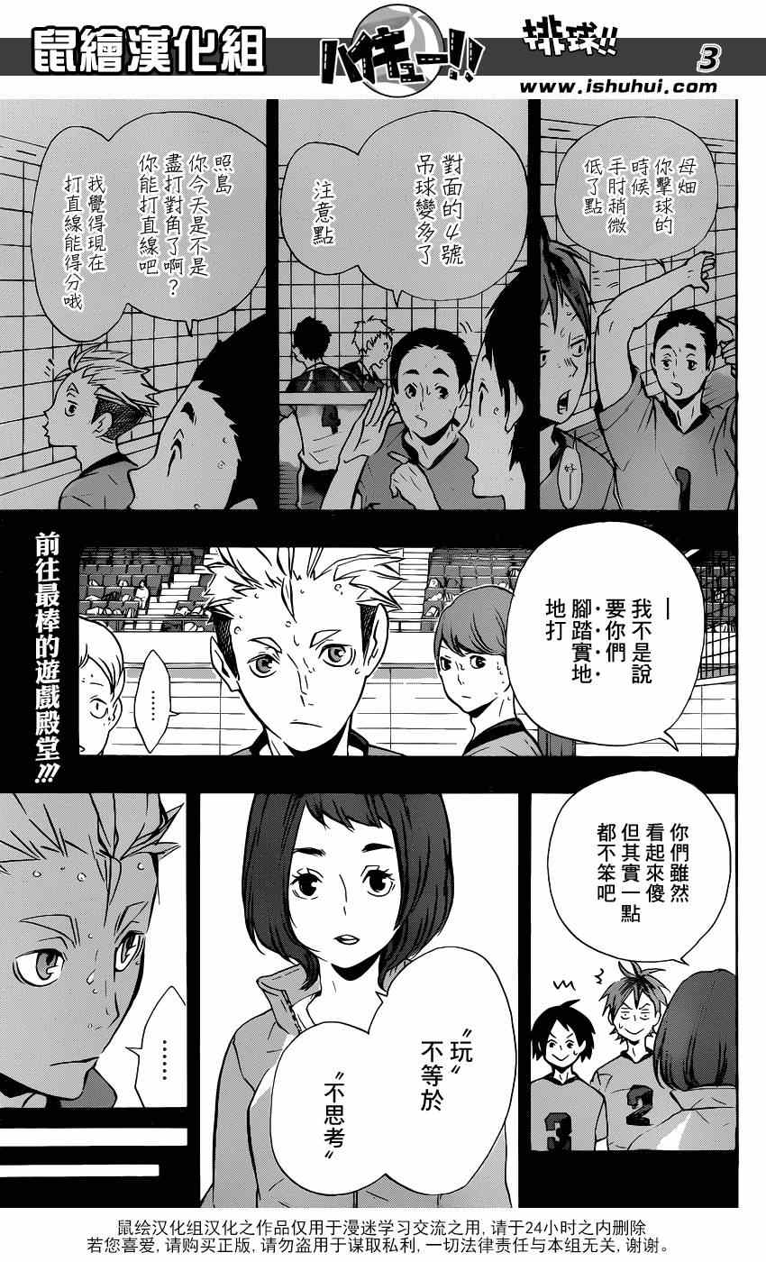 排球少年!! - 第114話 - 2