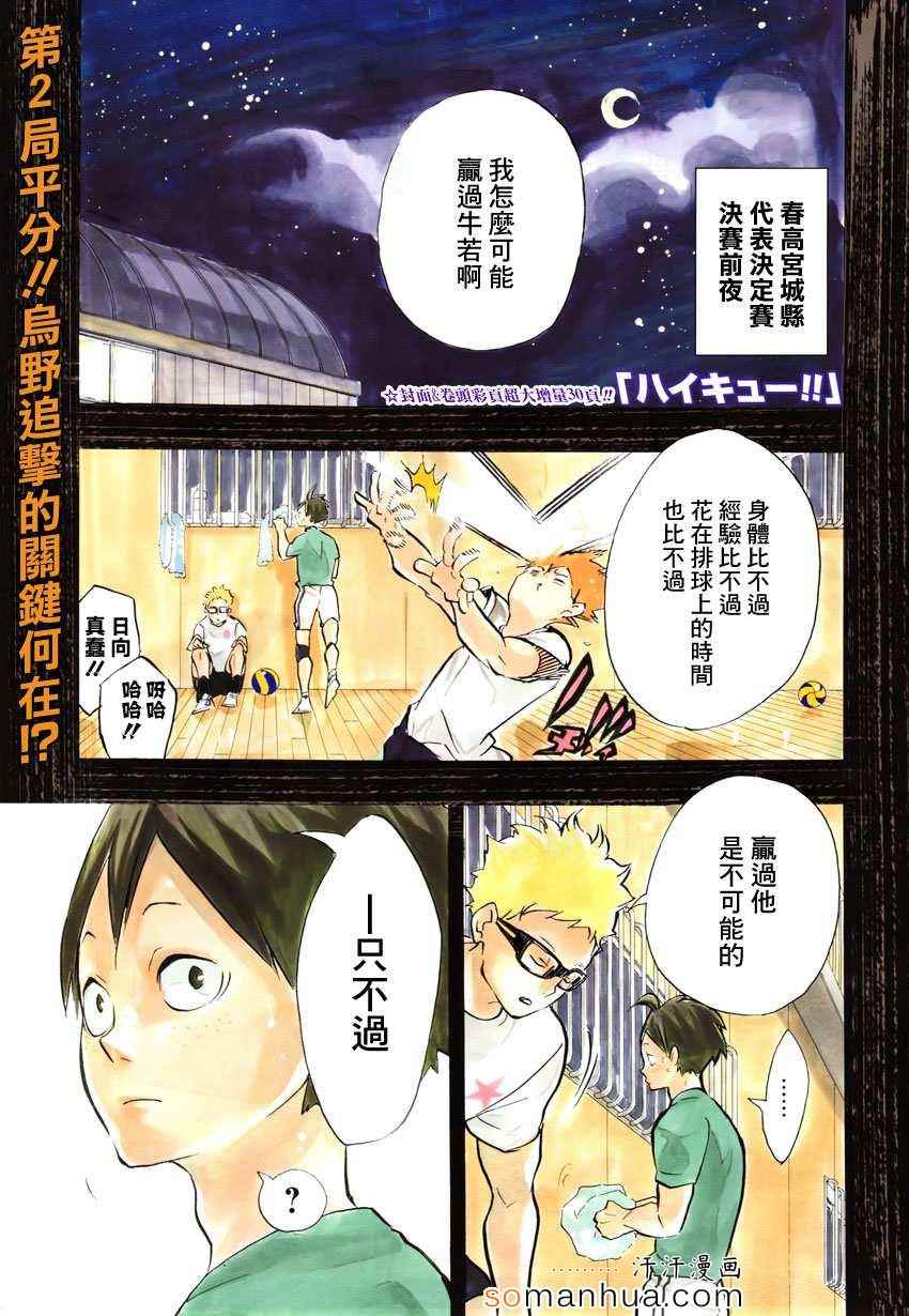 排球少年!! - 第163話 - 2