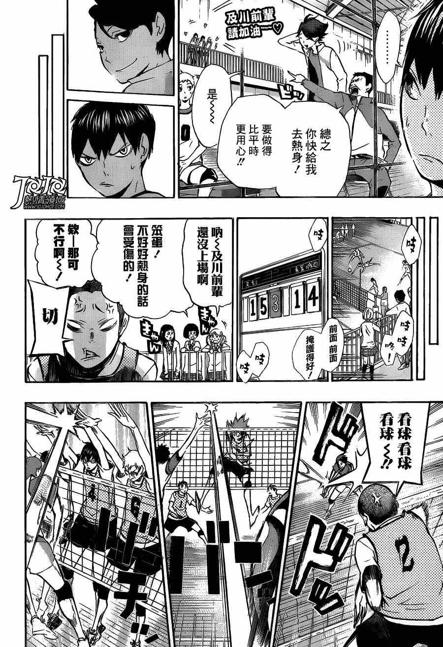排球少年!! - 第14話 - 2