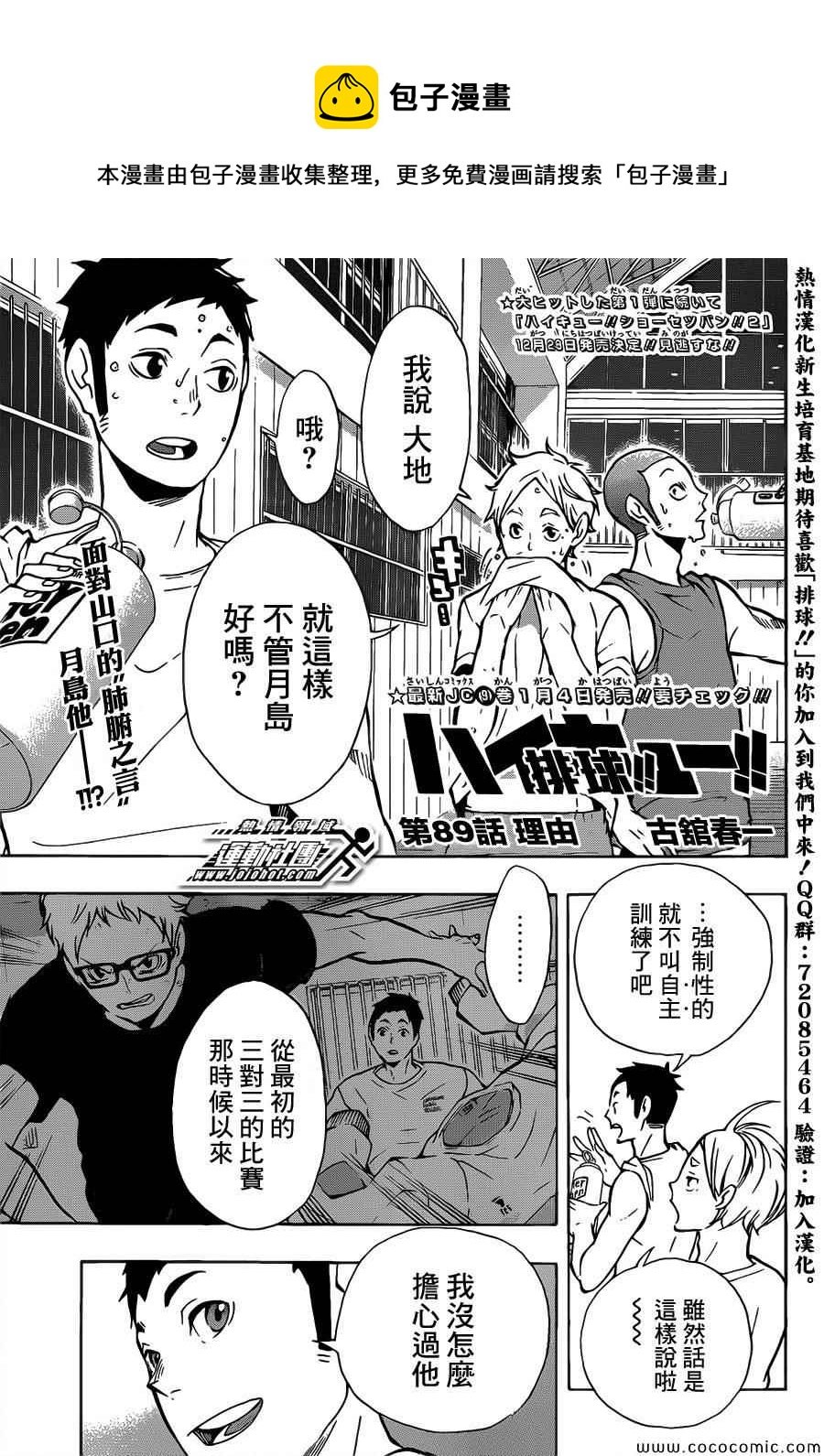 排球少年!! - 第89話 - 1