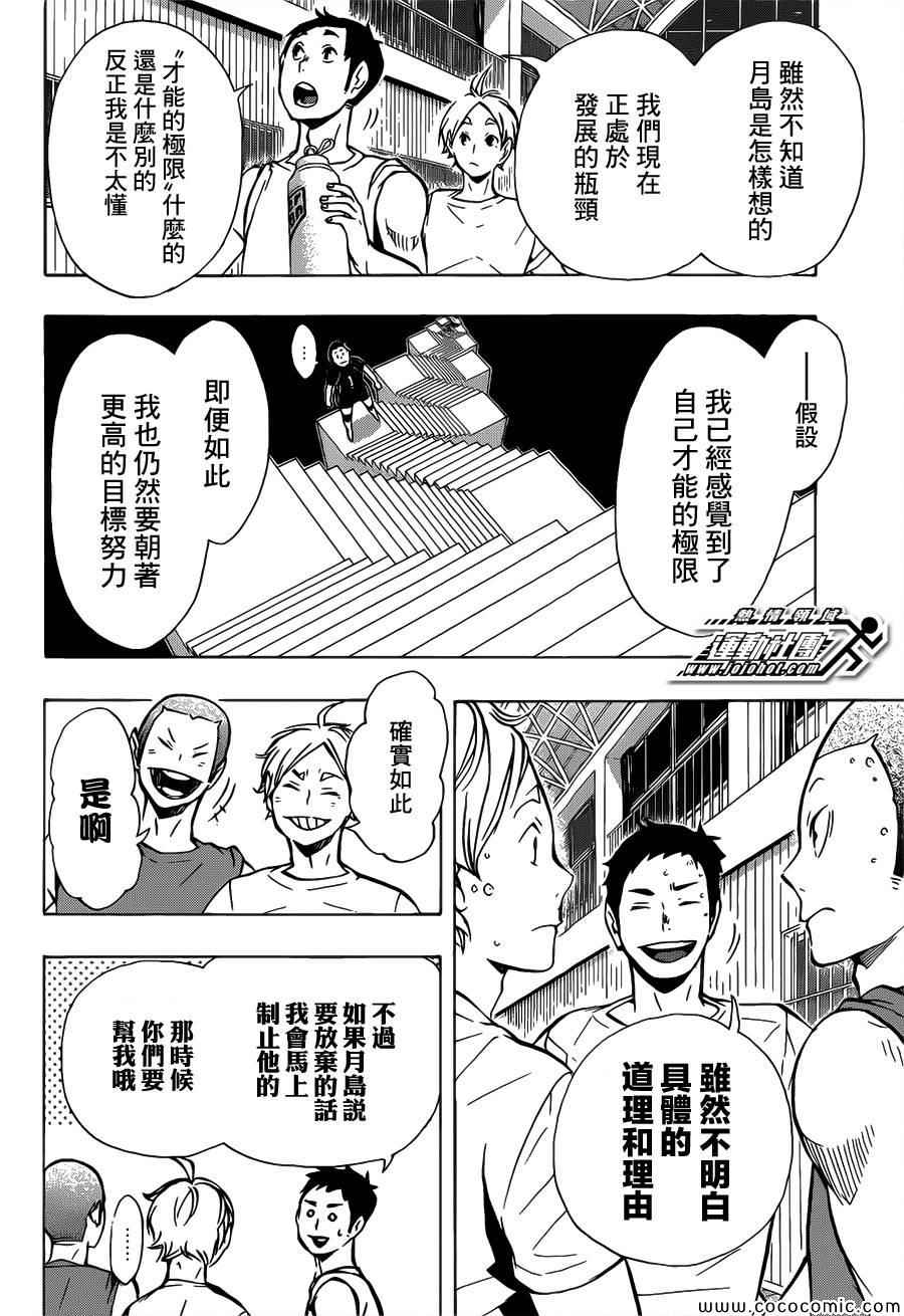 排球少年!! - 第89話 - 2