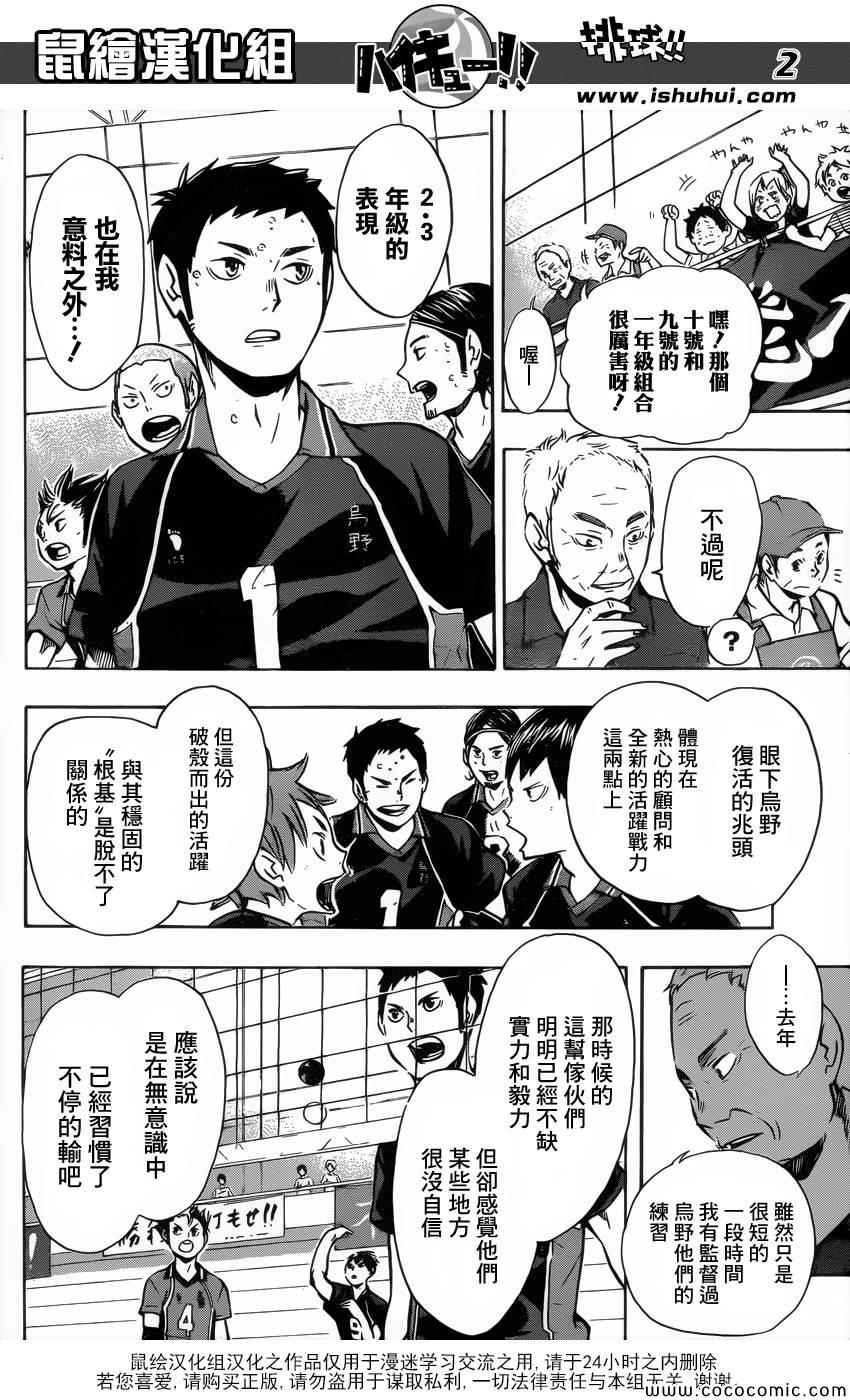 排球少年!! - 第101話 - 2