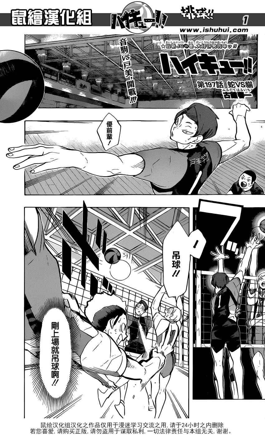 排球少年!! - 第197話 - 2