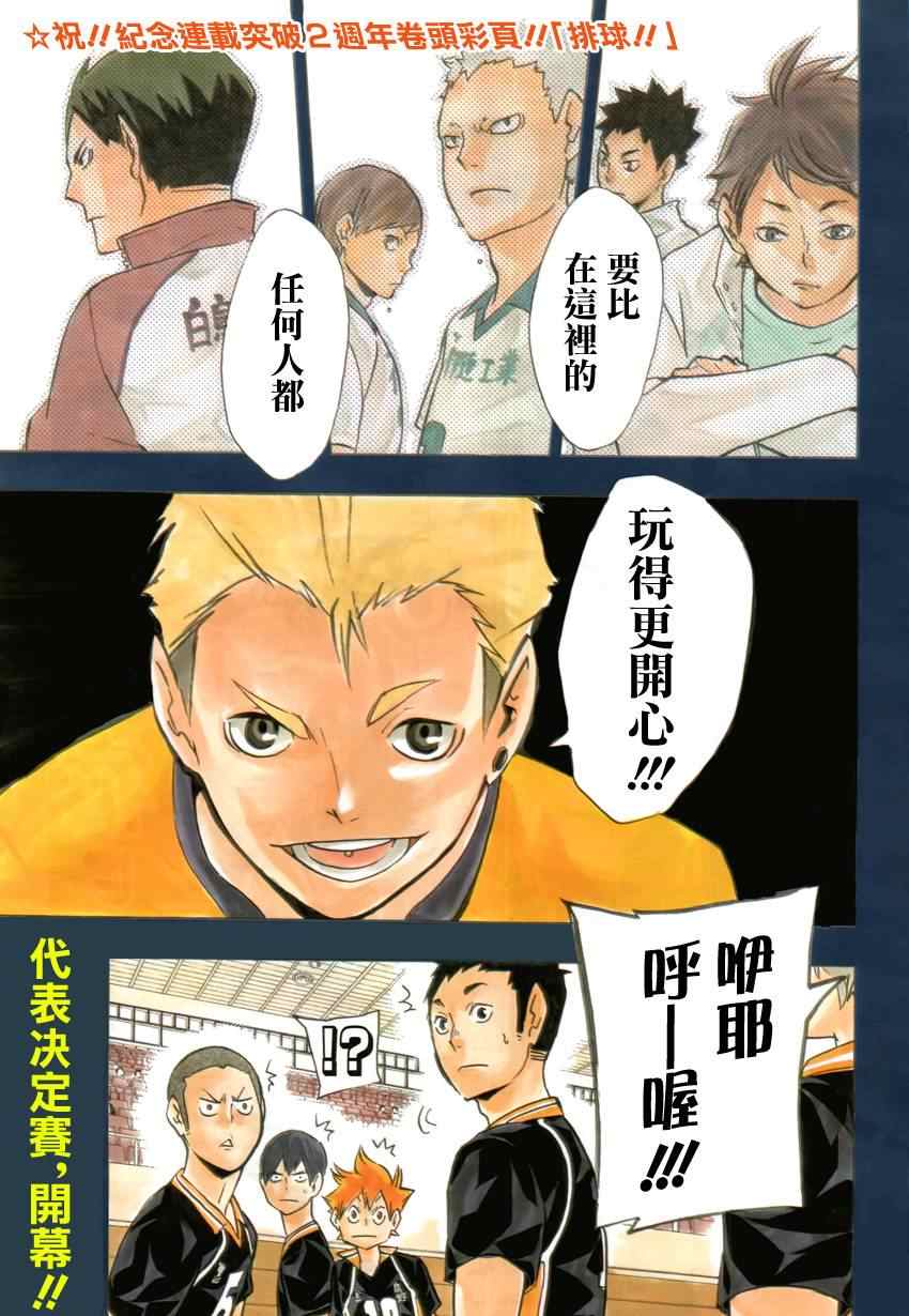 排球少年!! - 第109話 - 2