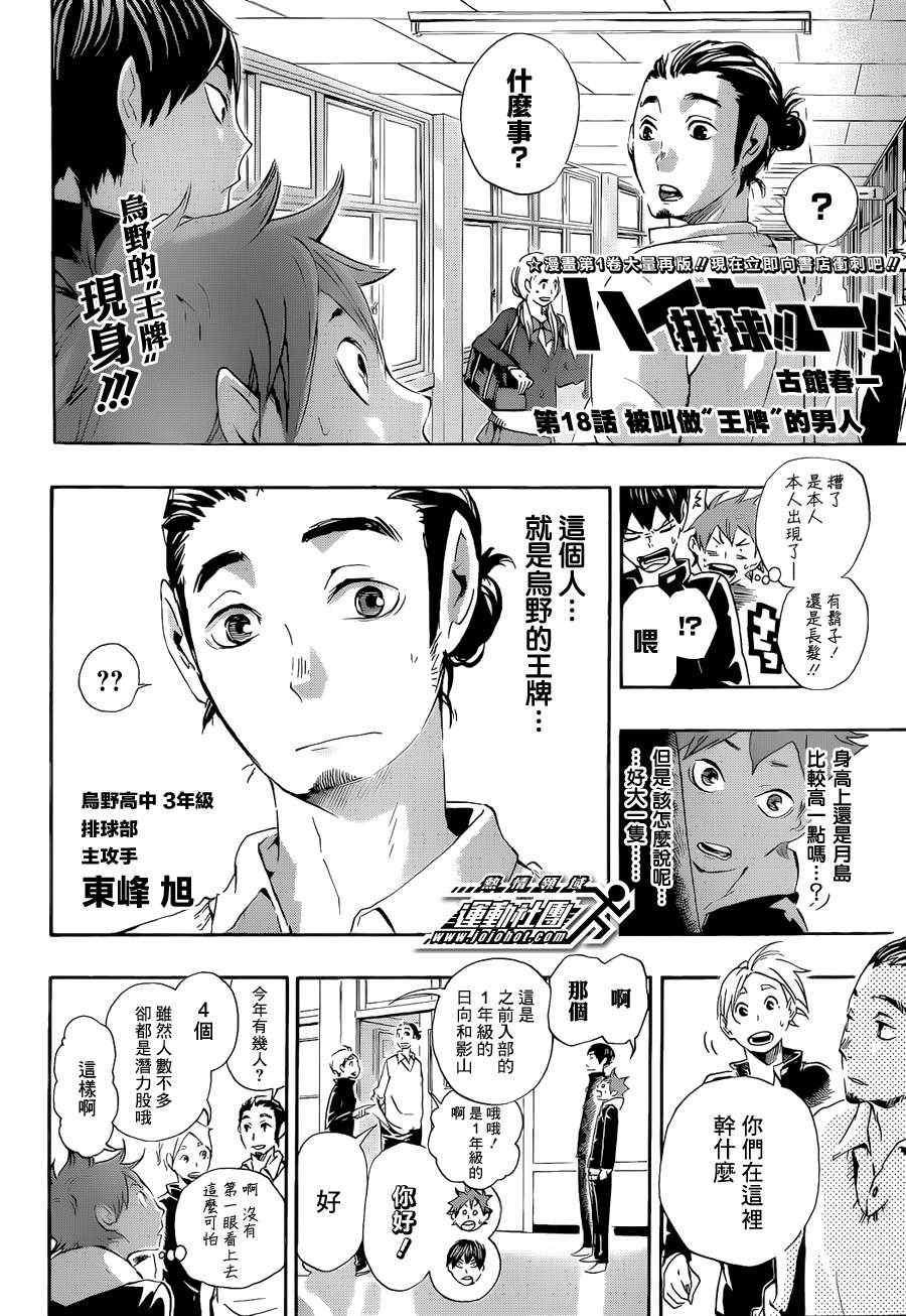 排球少年!! - 第18話 - 2