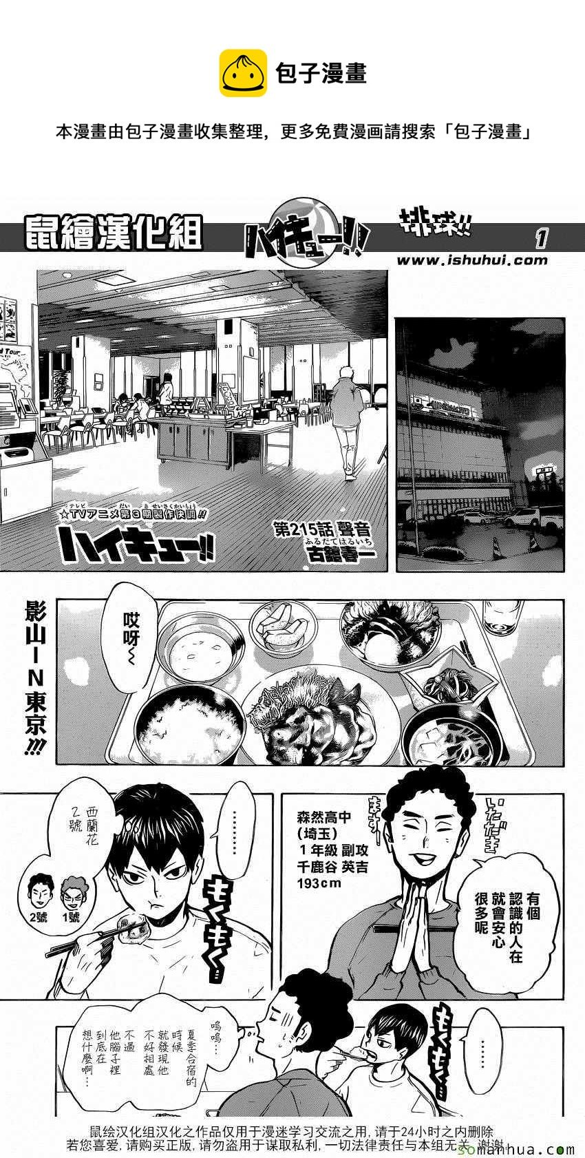 排球少年!! - 第215話 - 1